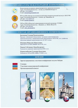 Master Class Vitiligo Kazakhstan 2016 Program 2