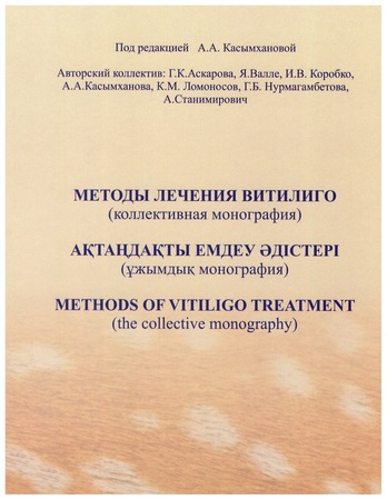 Monograph Vitiligo Kazakhstan