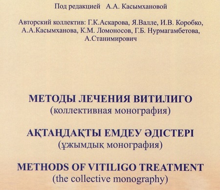 Monograph Vitiligo Kazakhstan Cropped